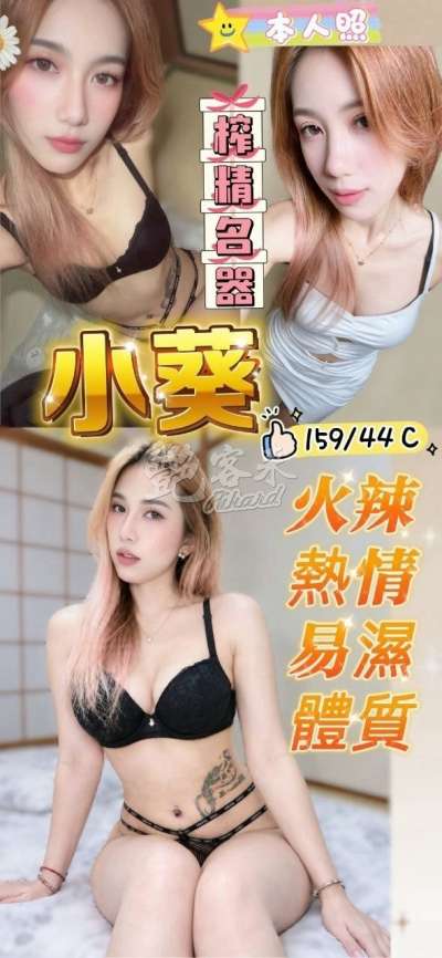 小葵｜高雄楠梓區