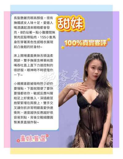 甜妹｜台北中山區