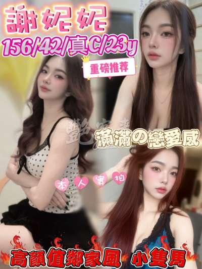謝妮妮｜台北信義區