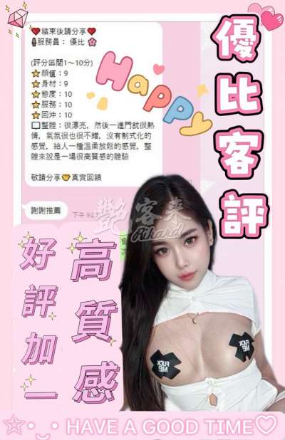 優比｜南投草屯鎮