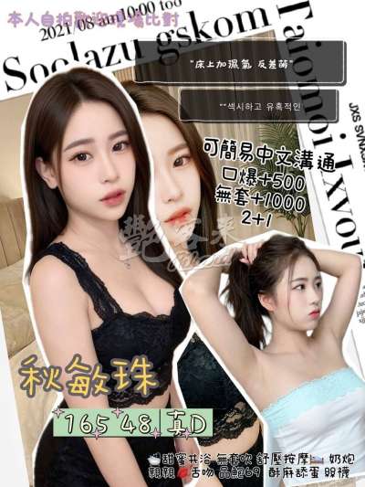 秋敏珠｜台北內湖區