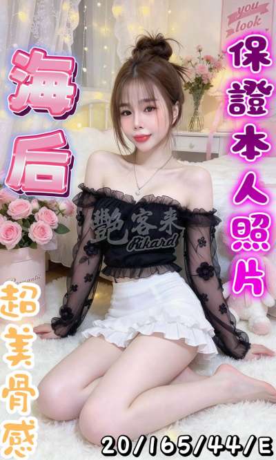 海后｜桃園龜山區