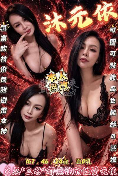 沐元依｜新竹竹北市