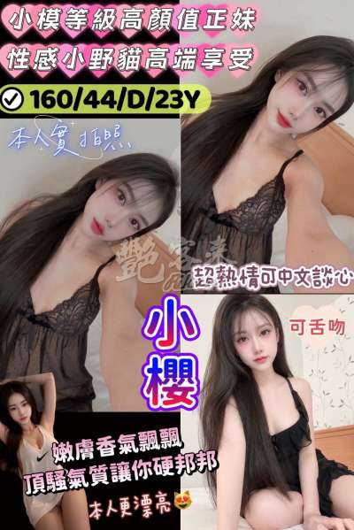 小櫻｜新竹竹北市