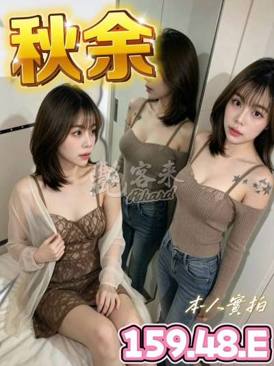 秋余｜台中豐原區