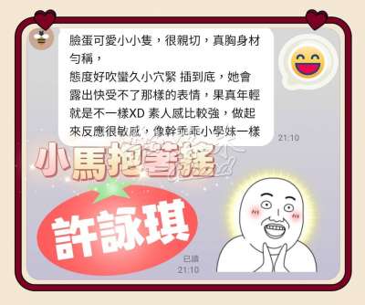 許詠琪｜台南南區