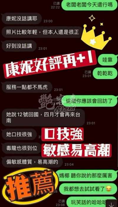 康妮｜台南北區