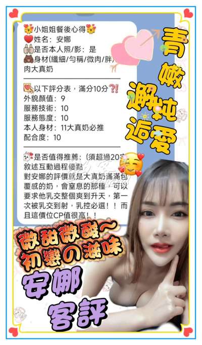 安娜｜台南永康區