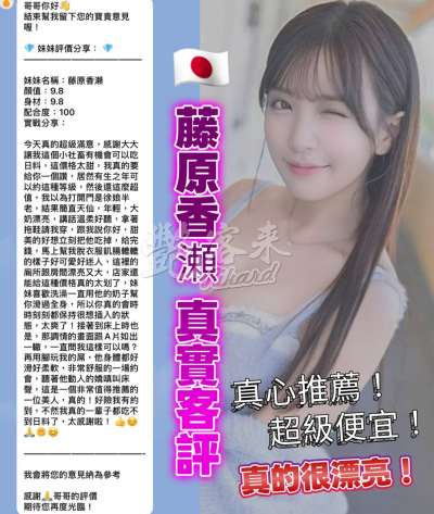 藤原香瀨｜桃園區