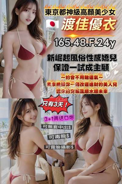 渡佳優衣｜桃園區