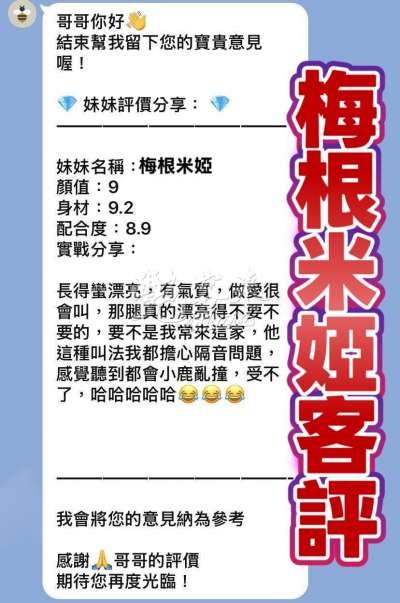 梅根米婭｜桃園區