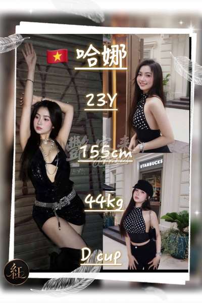 哈娜｜桃園龍潭區