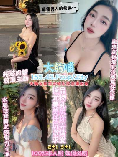 大胸哺｜桃園區