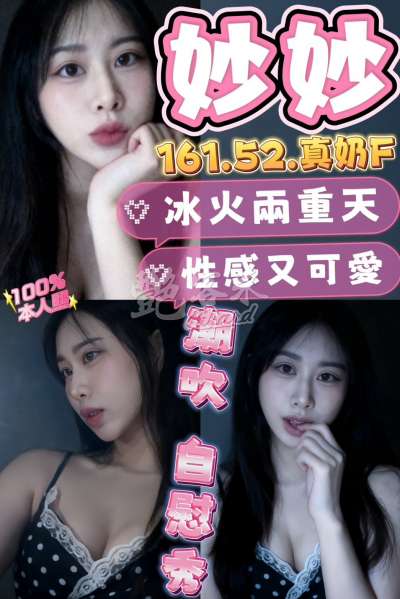妙妙｜桃園區