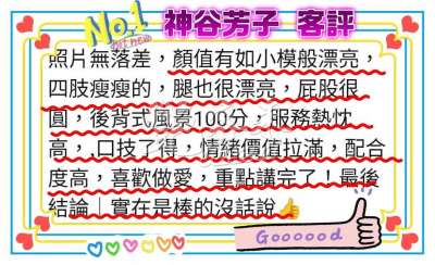 神谷芳子｜新竹北區