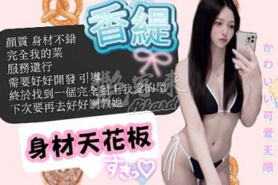 香緹｜新竹東區