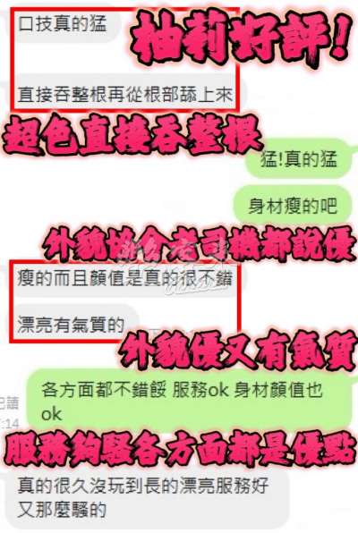柚莉｜新竹竹北市