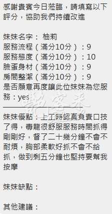 柚莉｜新竹竹北市