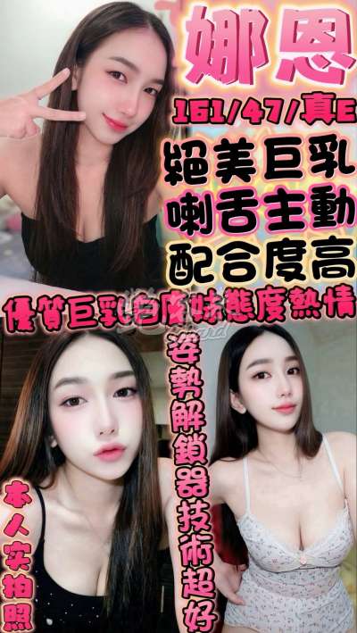 娜恩｜新竹竹北市