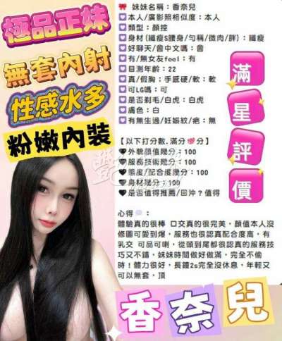 香奈兒｜新竹竹北市