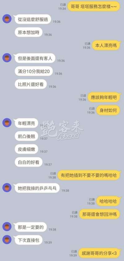 塔塔｜新竹竹北市
