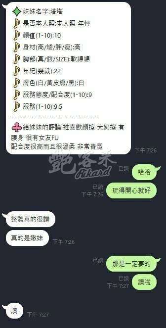 塔塔｜新竹竹北市