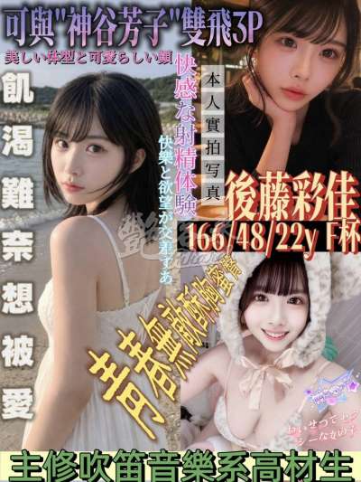 後藤彩佳｜新竹全區