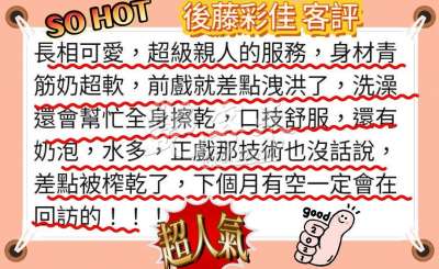後藤彩佳｜新竹全區