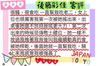 後藤彩佳｜新竹全區