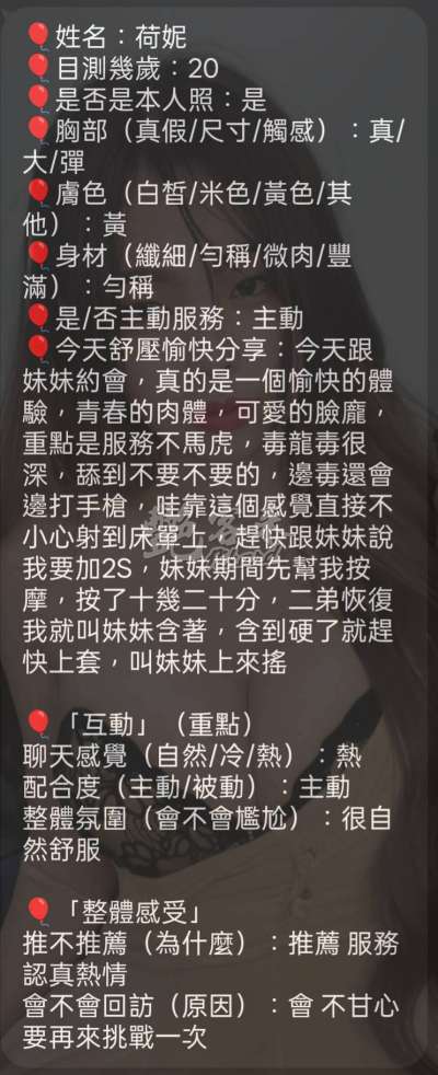 荷妮｜新竹北區