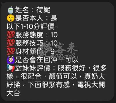 荷妮｜新竹北區