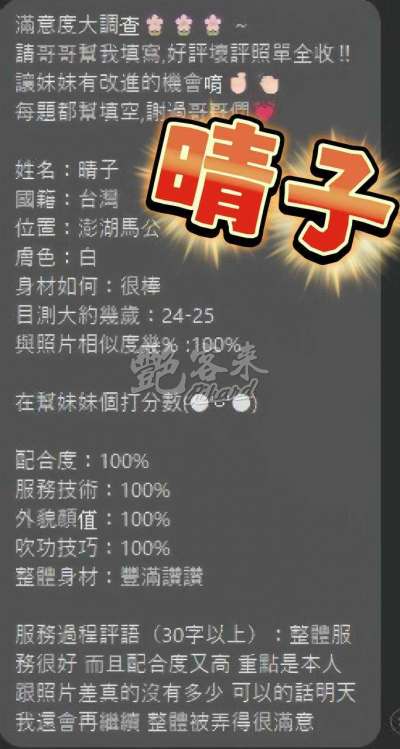 晴子｜澎湖馬公市