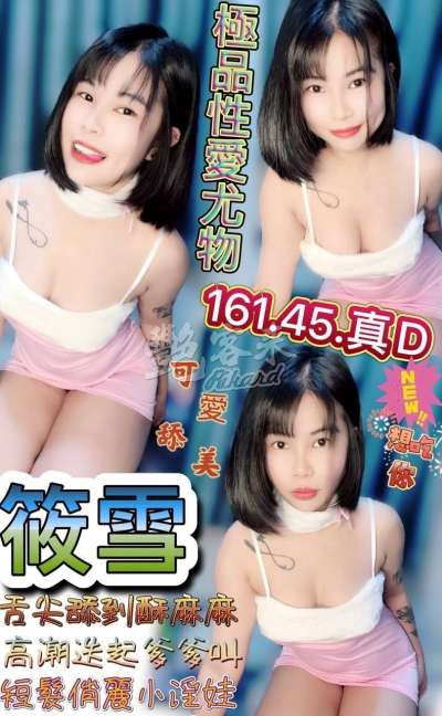 筱雪｜澎湖馬公市